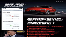 小鹏G3新久版本定价惹争议，何小鹏发道歉信给予补偿