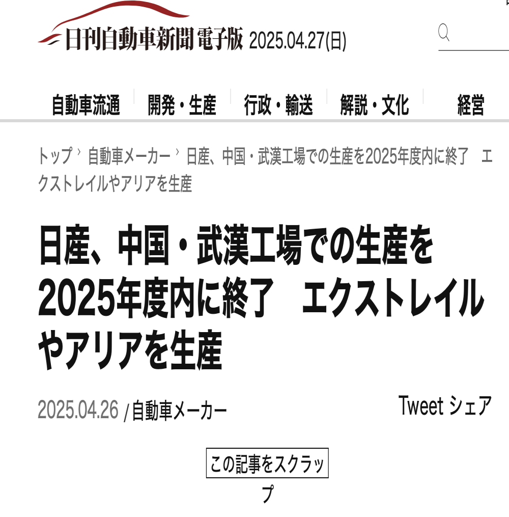 产能利用率严重不足！日产武汉工厂被曝停产