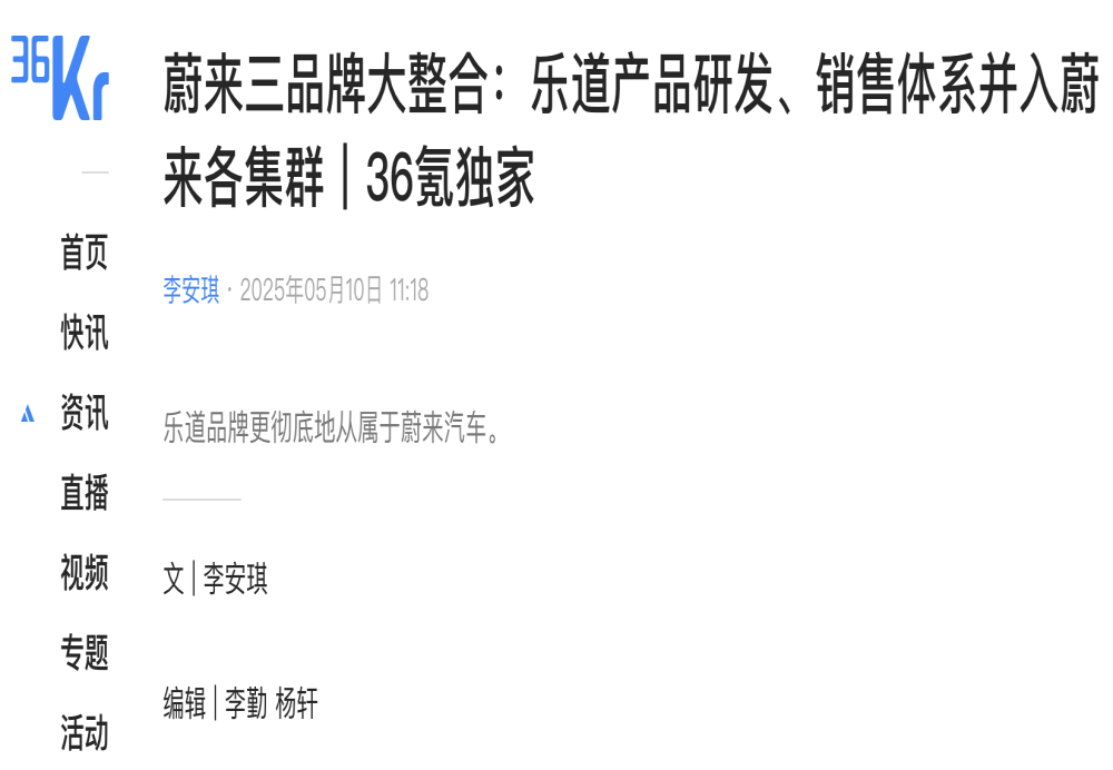 蔚来三大品牌重大调整！