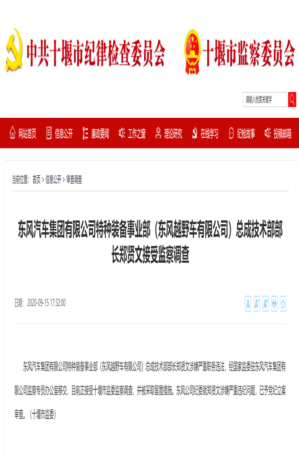 官方通报：东风特种装备事业部三人被查