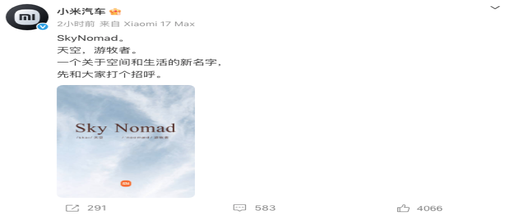 小米汽车官宣“Sky Nomad”！全新产品系列曝光
