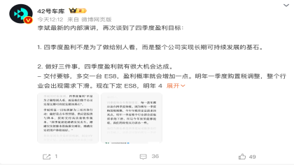 李斌重申四季度盈利：靠多卖车而不是节流