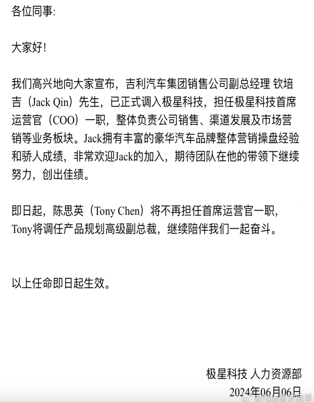 正式官宣！极星科技人事变动