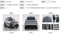 广汽埃安全新车型AION Ray 7正式曝光