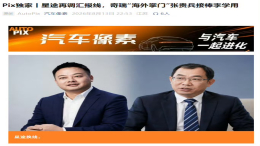张贵兵接手！星途进行管理层调整