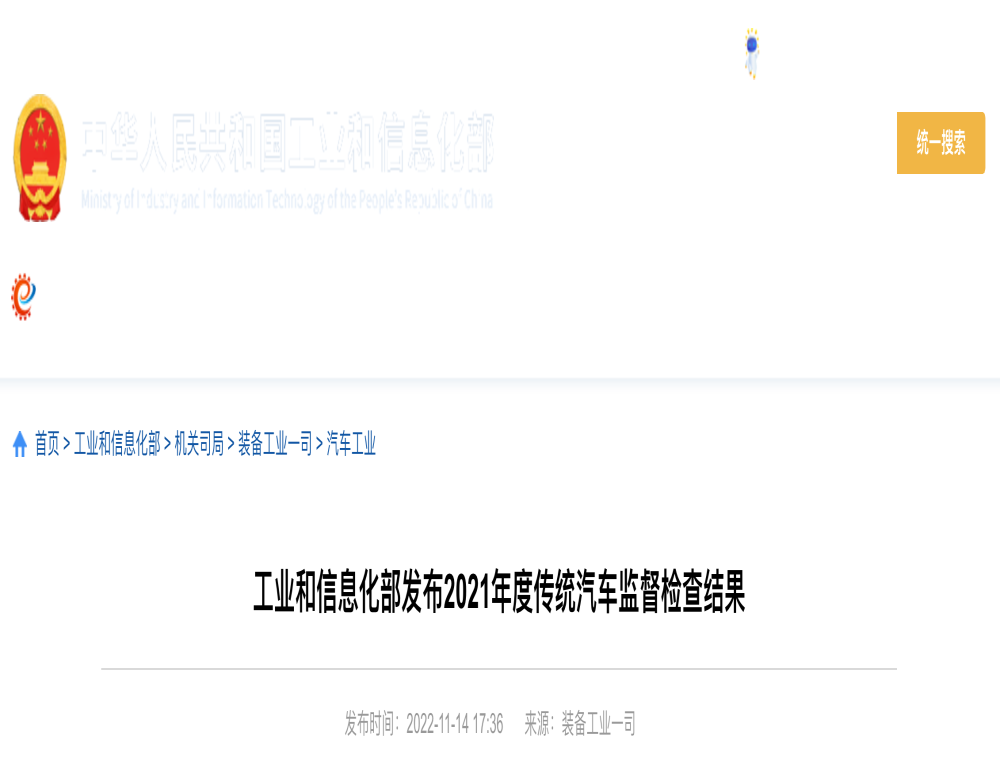 五家传统乘用车企业被点名！