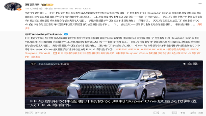 贾跃亭官宣！与中国公司合作“造车”