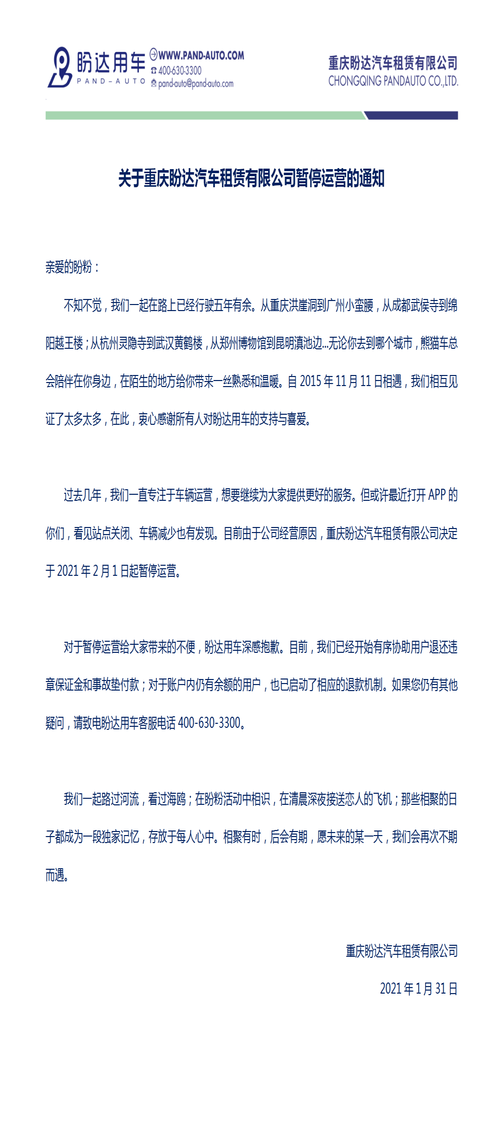 力帆汽车“复活”了，盼达用车倒下了！