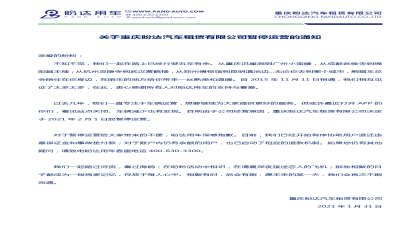 力帆汽车“复活”了，盼达用车倒下了！