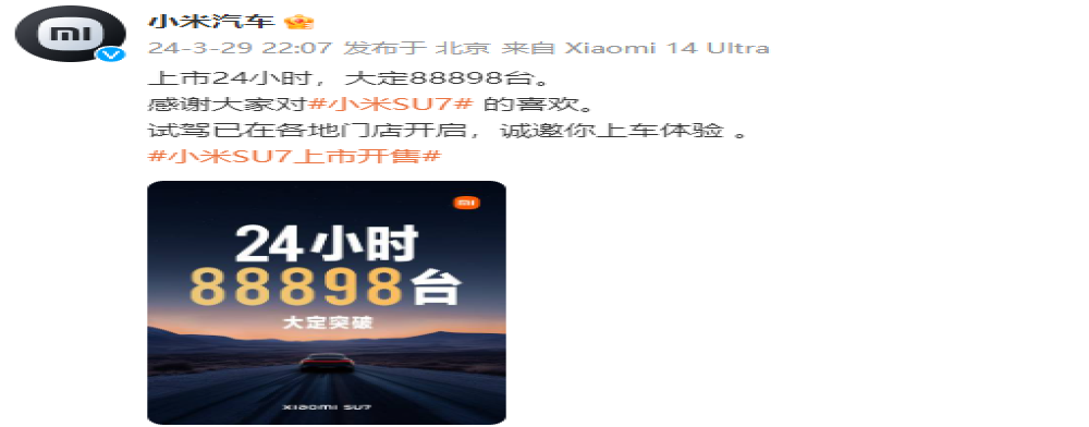 曝了！小米SU7上市首日大定近9万台