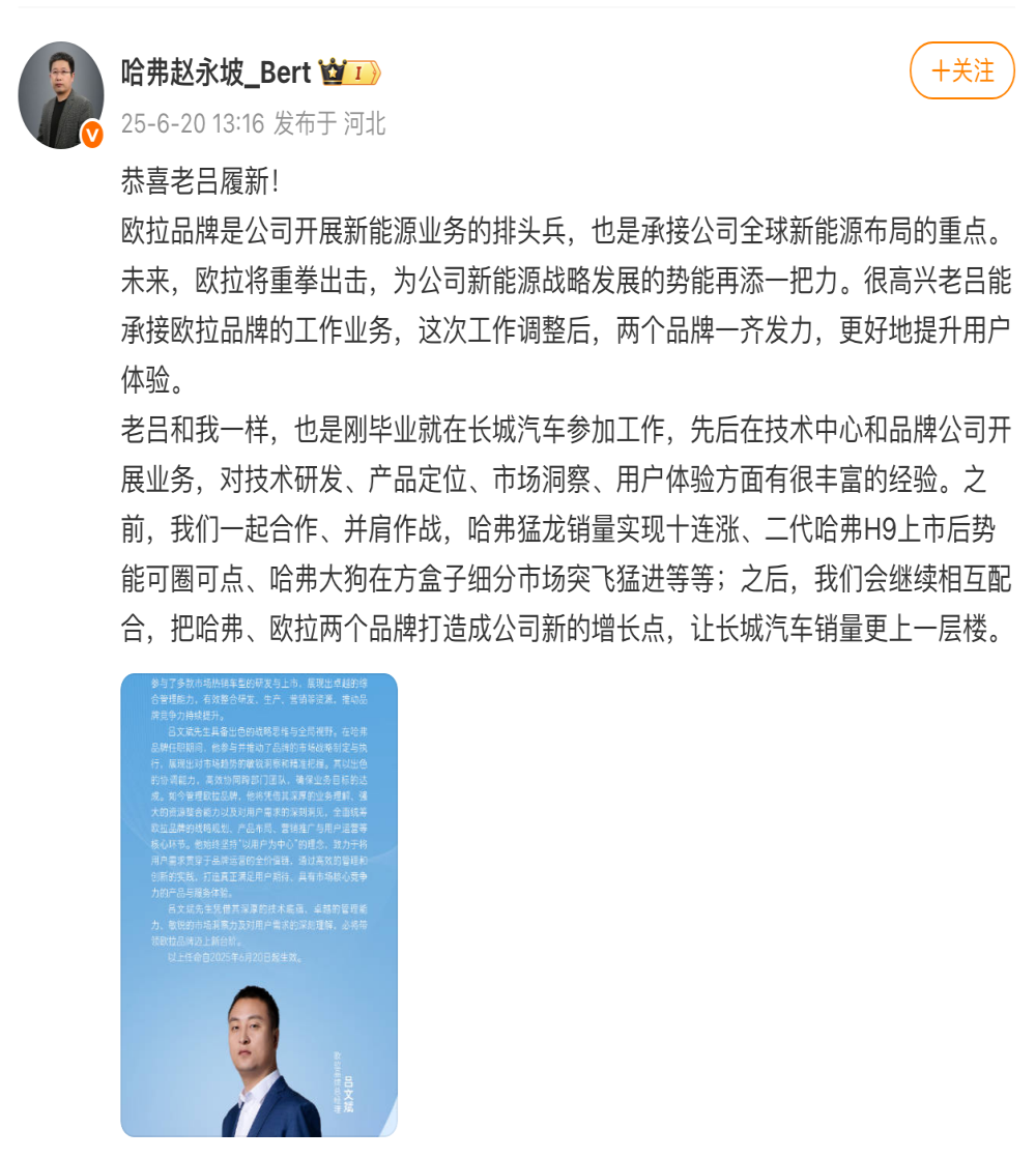 长城汽车官宣！新欧拉总经理上任