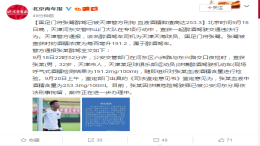 中国足协罚张鹭禁赛一年 醉驾被处拘役4个月