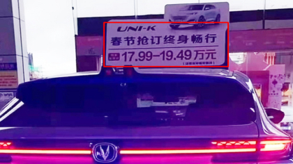 长安UNI-K最新消息，疑似预售价曝光