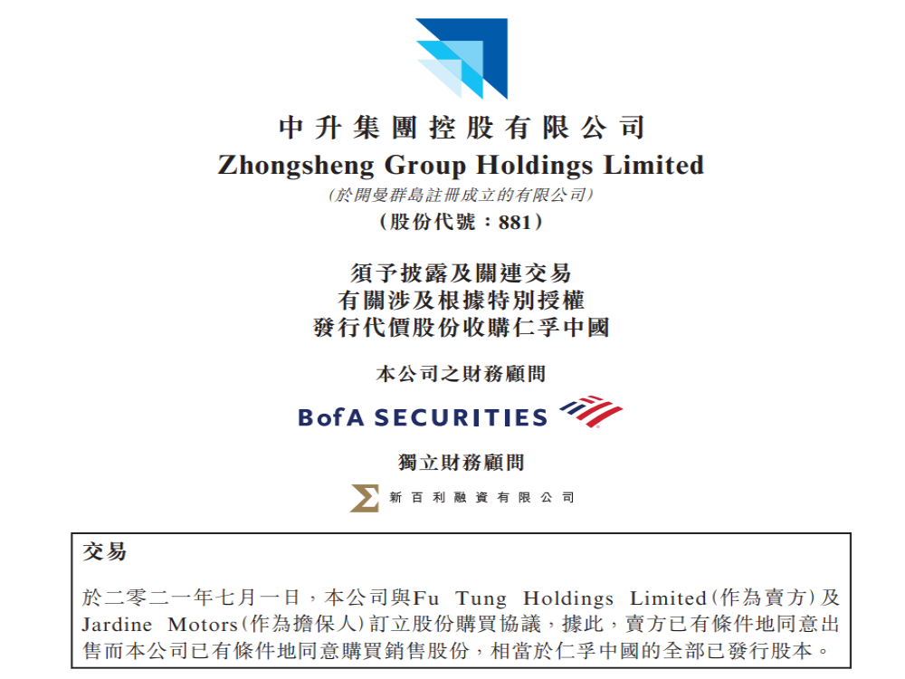 中升集团拟收购仁孚中国，或超越广汇成为全国第一