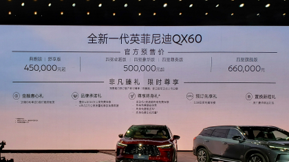 王力宏代言！东风英菲尼迪QX60预售45-66万元