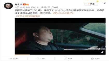 罗永浩双手脱离方向盘试驾名爵6遭网友吐槽