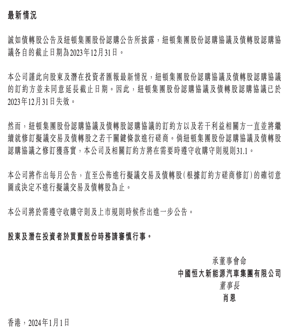 告吹！恒大汽车股价暴跌