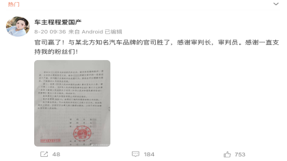 长城汽车起诉博主败诉！法院：应予以理解与宽容