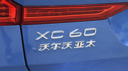 五月全国汽车投诉榜，沃尔沃XC60车身共振问题爆发
