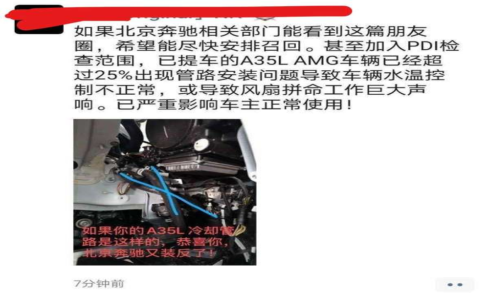 曝北京奔驰AMG A35 L装配错误，这个东西装反了！