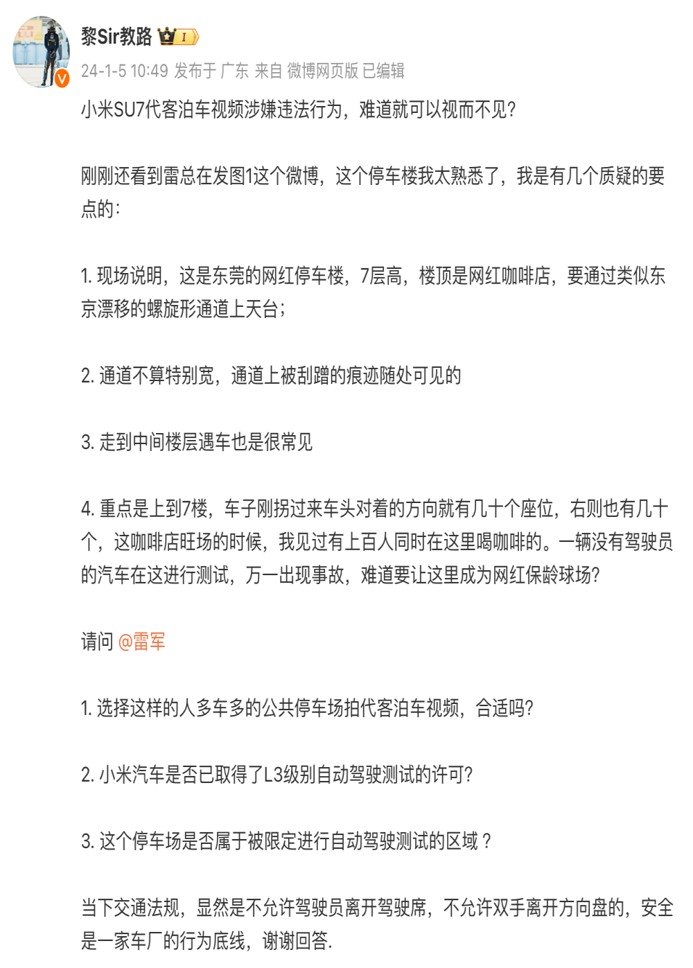 小米汽车被质疑违法！官方暂未回应