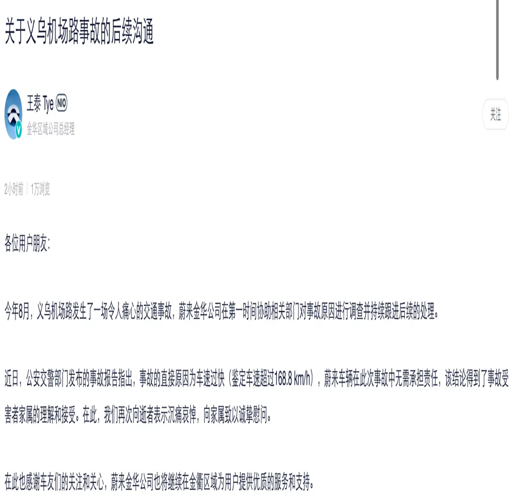 蔚来通报：ES8起火系车速过快导致