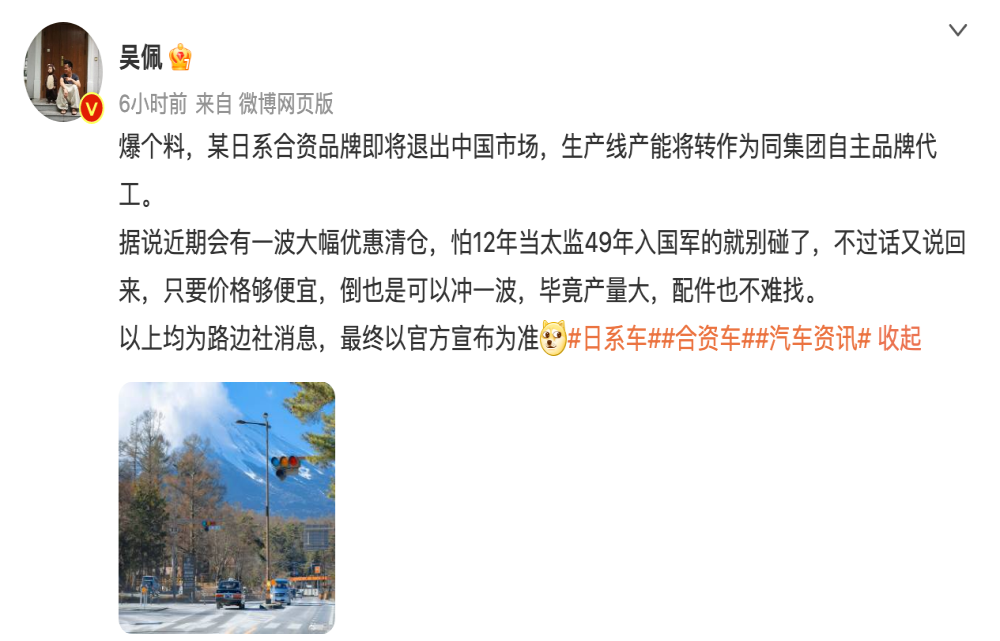 某日系合资品牌即将退市？