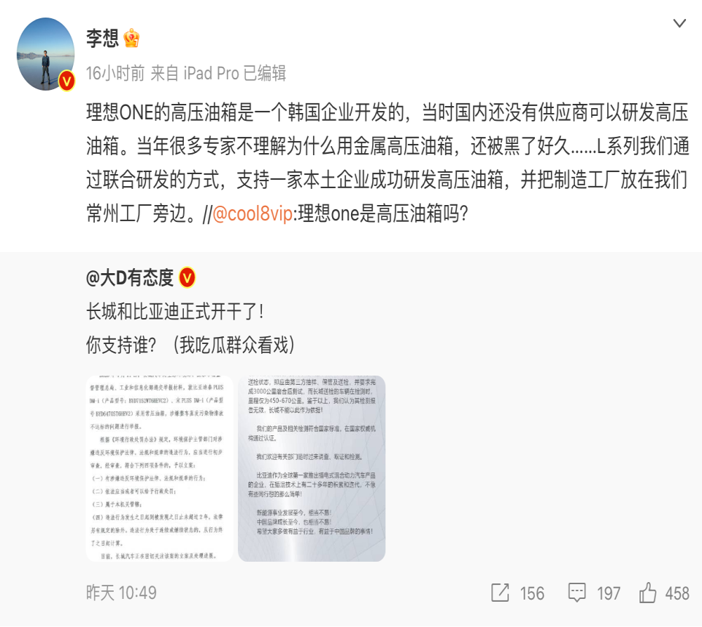 李想：不怕黑 用中国本土供应商很自豪