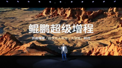 首搭鲲鹏超级增程技术 小鹏X9超级增程预售35万元起