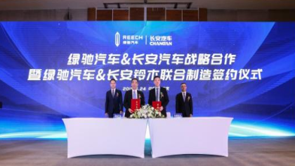 绿驰汽车与长安汽车战略合作暨绿驰汽车与长安铃木联合制造签约仪式在重庆签订