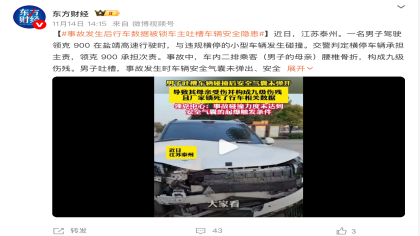领克回应900高速事故：乘客未系安全带致伤