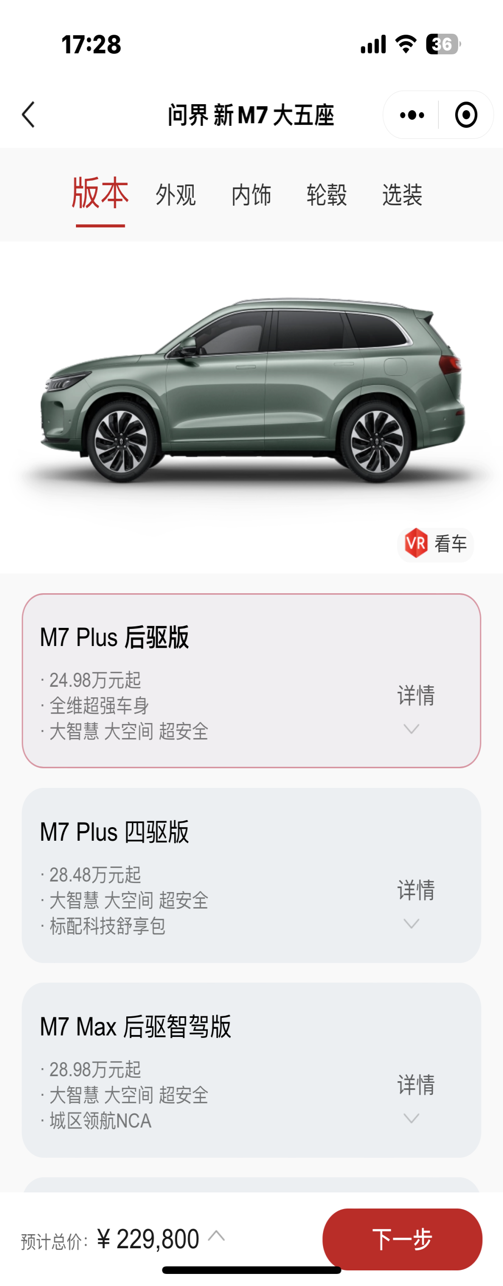 问界官宣降价2万！多品牌跟随降价