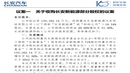 失而复得！长安汽车收回长安新能源控制权