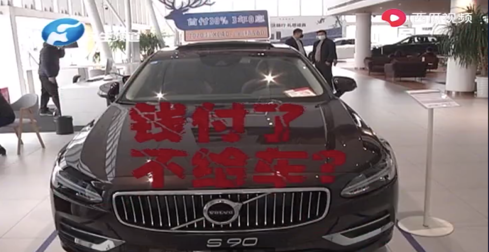 欲购沃尔沃付款后要涨价1万？4S店:这只是意向价格