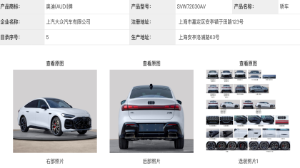 证件照来了！上汽奥迪A5L正式官宣