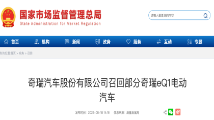 终于！某国产电动车召回了