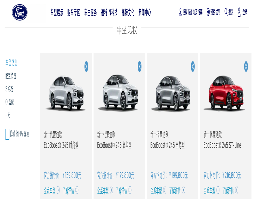 全新一代蒙迪欧上市，售价15.98万元起