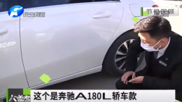 又出现一台“错版”奔驰
