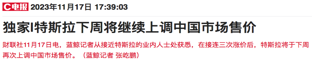 特斯拉又要涨价？官方未回应
