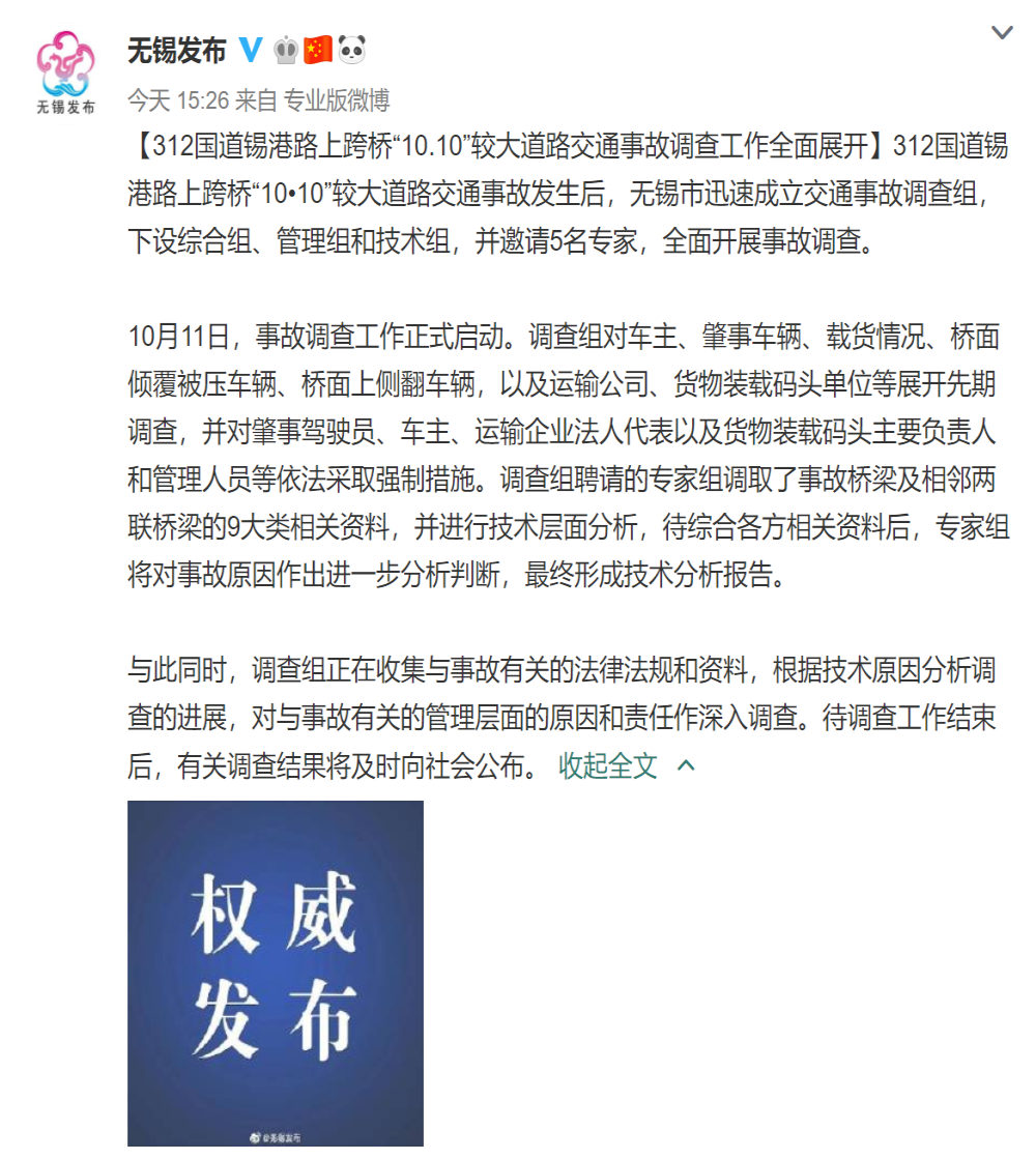 无锡312国道跨桥高架侧翻事故最新情况，多人已被采取强制措施