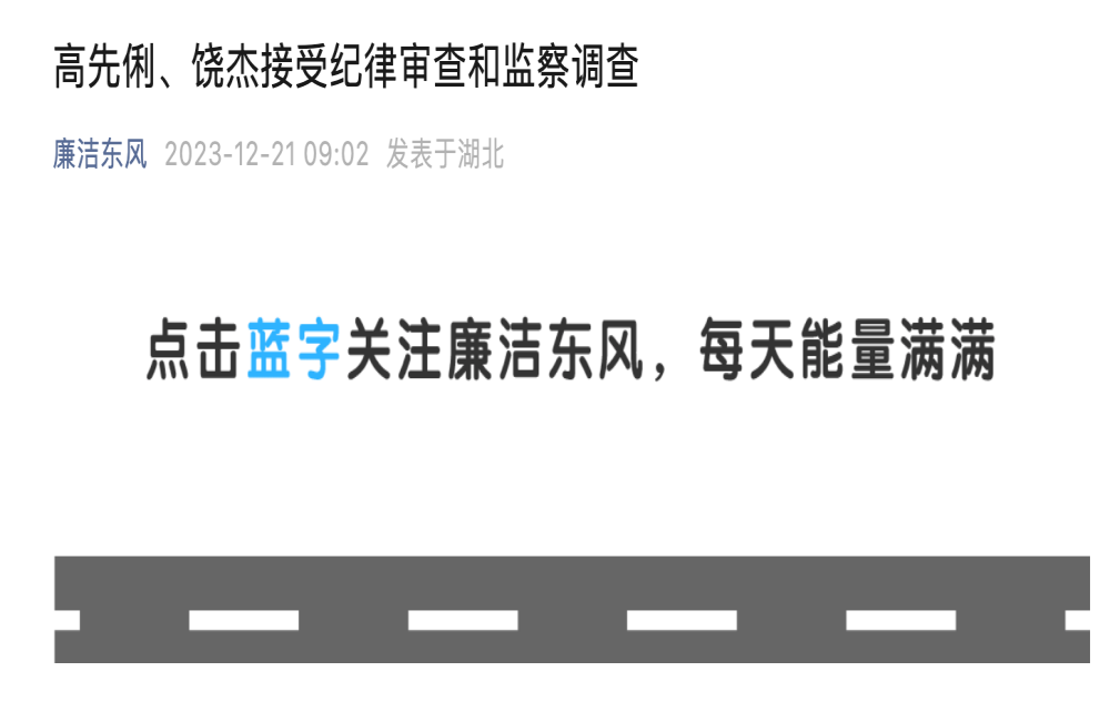 东风雪铁龙原总经理被查！