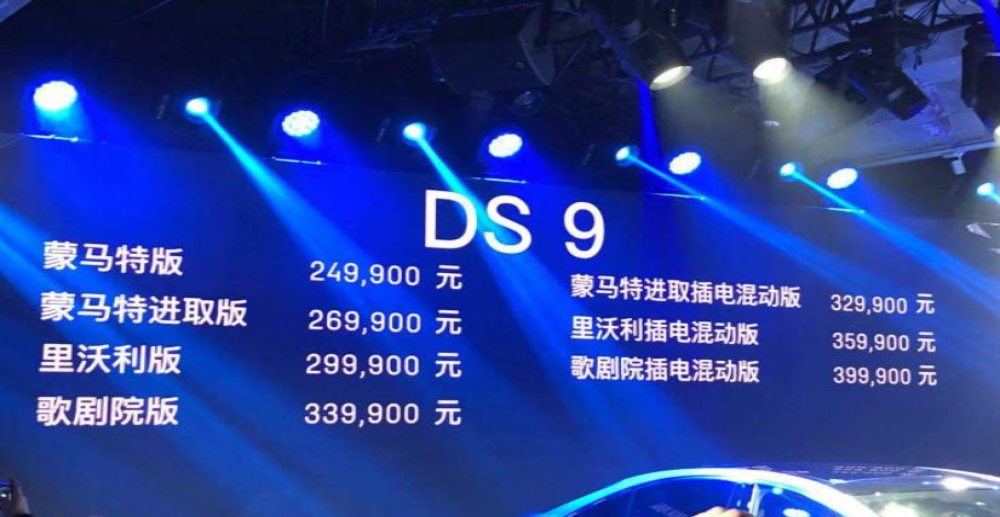DS9正式上市，售价24.99万元起