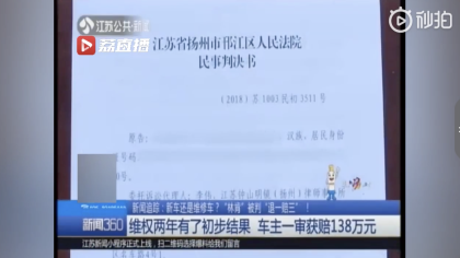 林肯新车被换了前挡玻璃，法院：退一赔三