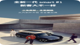 全新一代smart精灵#1官图发布