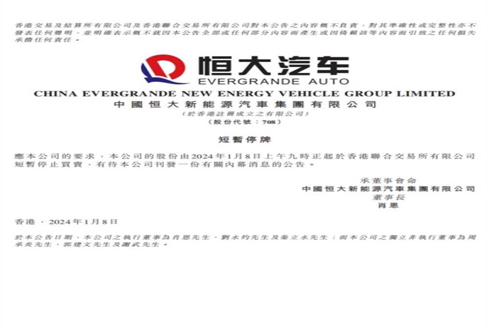 突发！恒大汽车刘永灼被刑拘