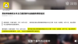 郑州多家4S店仍收取金融服务费，并表示“该收还收”