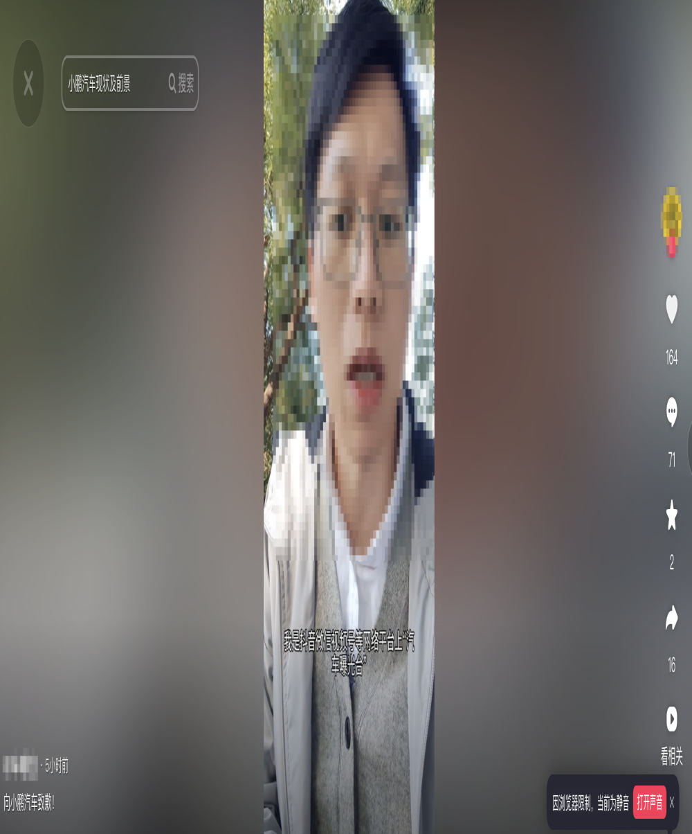 自媒体向小鹏汽车道歉！官方：法院见