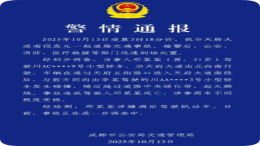 警方通报！成都小米SU7起火事故