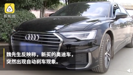 新奥迪出现自动刹车，4S店：系统以为司机睡着了
