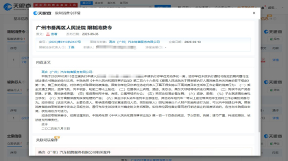 高合汽车创始人再被限消